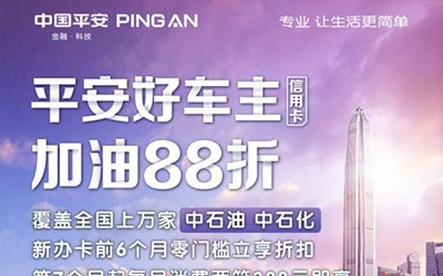 车主信用卡｜车主们的养车省钱“神器”：平安好车主信用卡_图片新闻