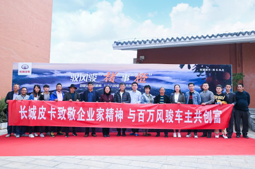 长城风骏皮卡:再访褚橙庄园,致敬企业家精神