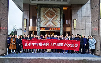 皮卡车标准研究工作组会议顺利召开 长安凯程分享经验助力行业发展