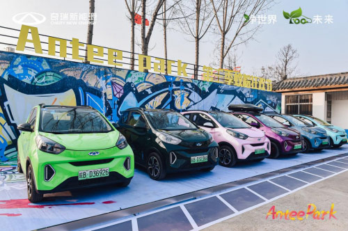  奇瑞新能源小蚂蚁嘉年华济宁站尽情狂欢