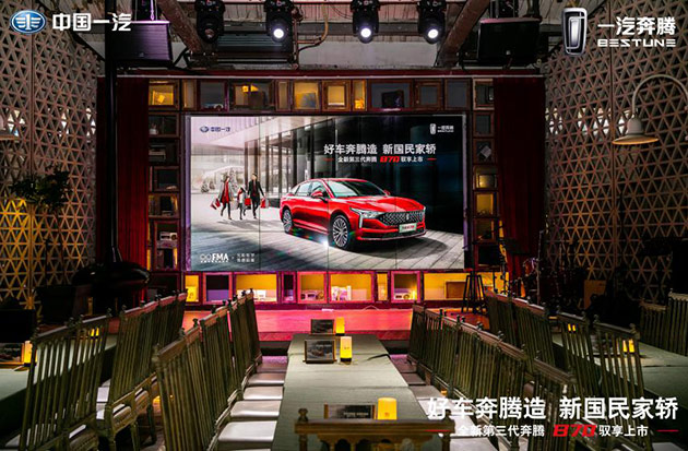 全新第三代奔腾B70华中区域上市发布会·郑州站圆满落幕