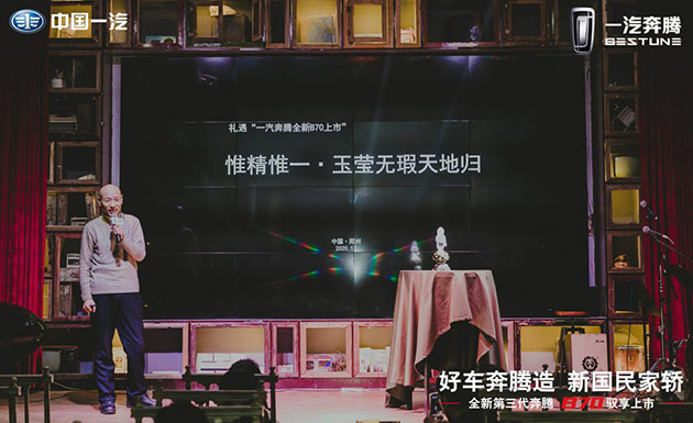 秉持对“匠心”的深刻见解，非遗传承人王东光先生给予全新奔腾B70高度评价