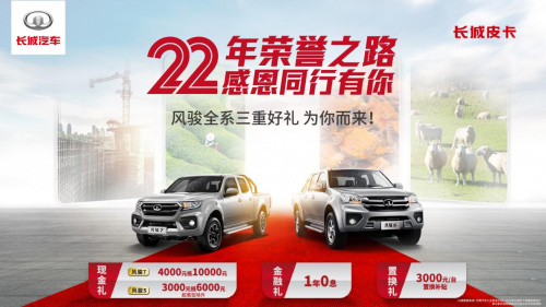 长城风骏7的创富之道 长城风骏7的创富之道