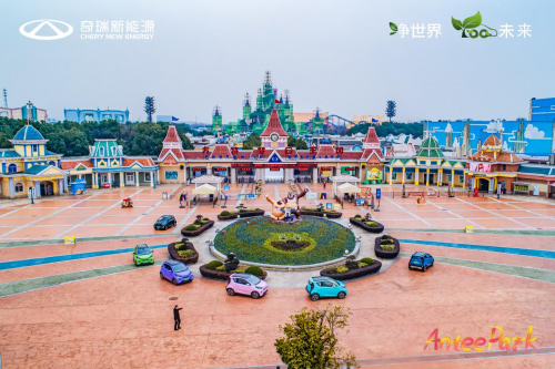 奇瑞新能源小蚂蚁嘉年华趣享欢乐好时光