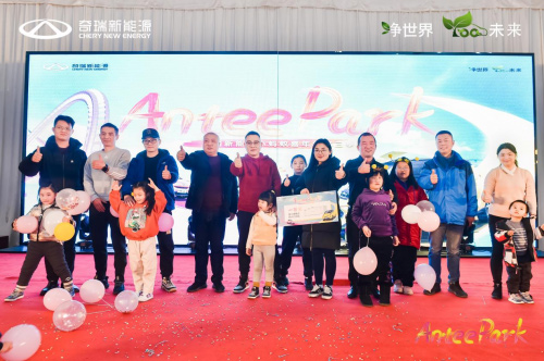 奇瑞新能源小蚂蚁嘉年华趣享欢乐好时光