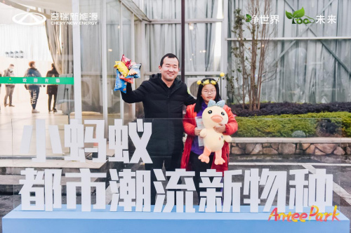 奇瑞新能源小蚂蚁嘉年华趣享欢乐好时光