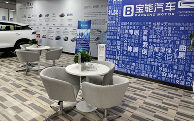 4S店模式痛点凸显 宝能汽车推进直营店有何意义？