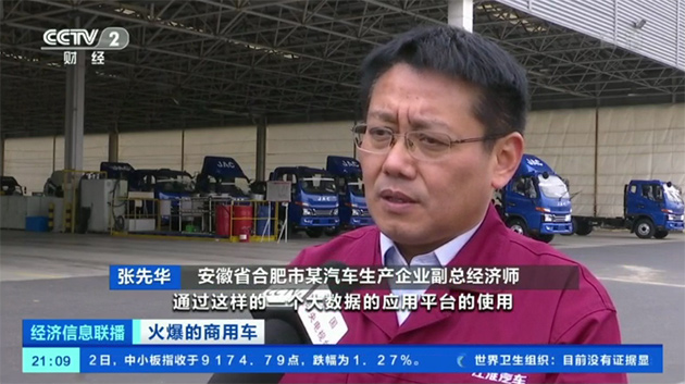 CCTV2财经为江淮轻卡“直播带货”和市场业绩点赞