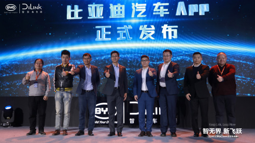 2020比亚迪DiLink年度智享盛典 发布比亚迪汽车App