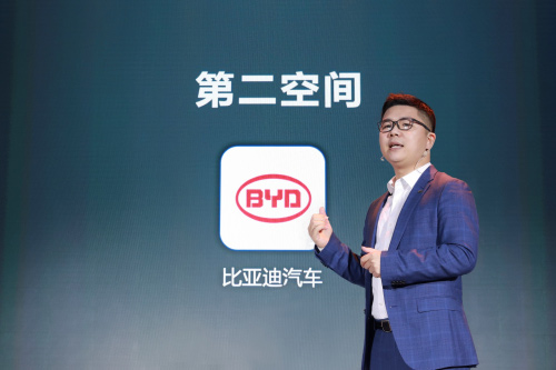 2020比亚迪DiLink年度智享盛典 发布比亚迪汽车App