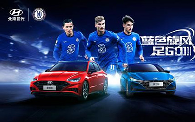 足GO燃擎，北京现代邀您共赏切尔西足球嘉年华