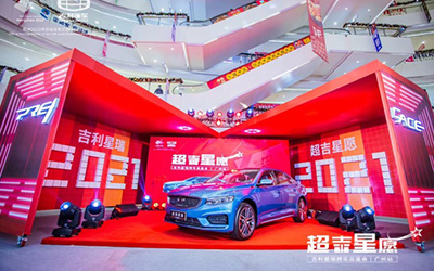 倒数跨年、盲盒开箱，吉利汽车玩转年轻化营销_图片新闻