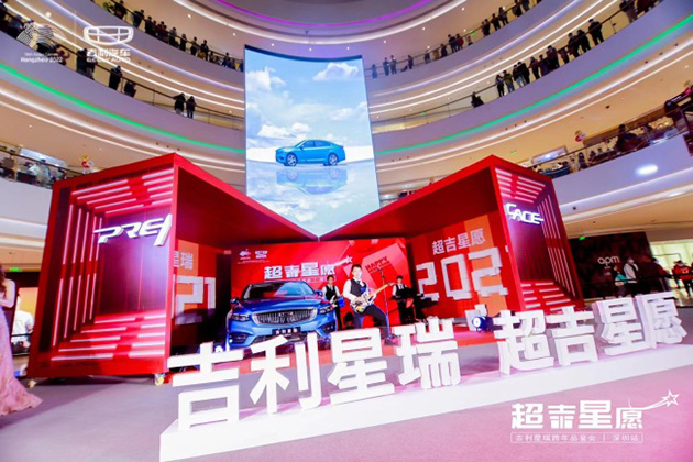 吉利星瑞跨年品鉴会 盲盒开箱 吉利汽车玩转年轻化营销