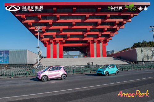 “Antee Park”奇瑞新能源小蚂蚁嘉年华上海站温暖开启