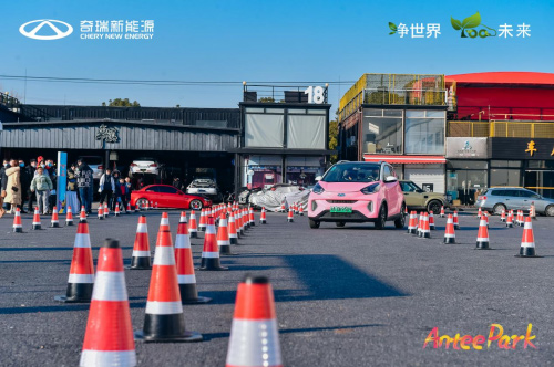 “Antee Park”奇瑞新能源小蚂蚁嘉年华上海站温暖开启