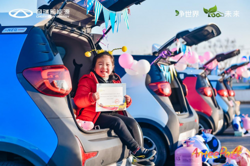 “Antee Park”奇瑞新能源小蚂蚁嘉年华上海站温暖开启