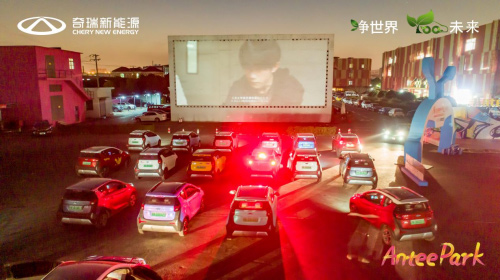 “Antee Park”奇瑞新能源小蚂蚁嘉年华上海站温暖开启