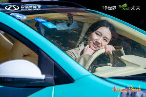 “Antee Park”奇瑞新能源小蚂蚁嘉年华上海站温暖开启