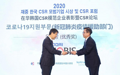 增益社会，Mobis北京公司荣获“2020社会责任模范企业奖”