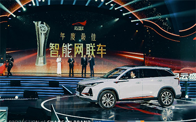 斩获业界多项实力大奖，长安CS75PLUS以实力印证明日价值！_图片新闻