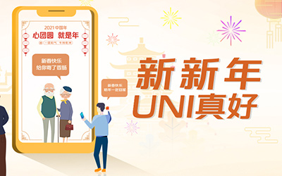 年轻人的新新年，长安UNI-T与你共同解锁过年新姿势_图片新闻