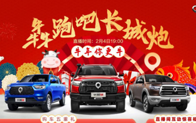 犇跑吧 长城炮！ 小年夜 “抖”起来