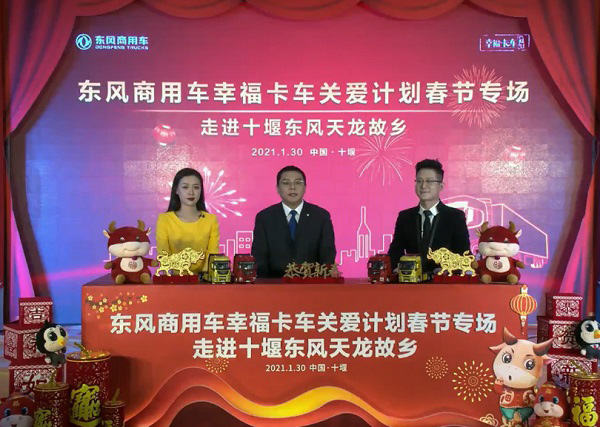 走进东风天龙故乡，东风商用车幸福卡车迎春出发