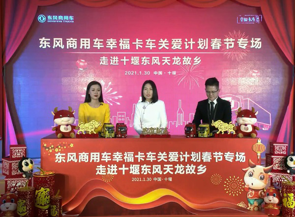 走进东风天龙故乡，东风商用车幸福卡车迎春出发