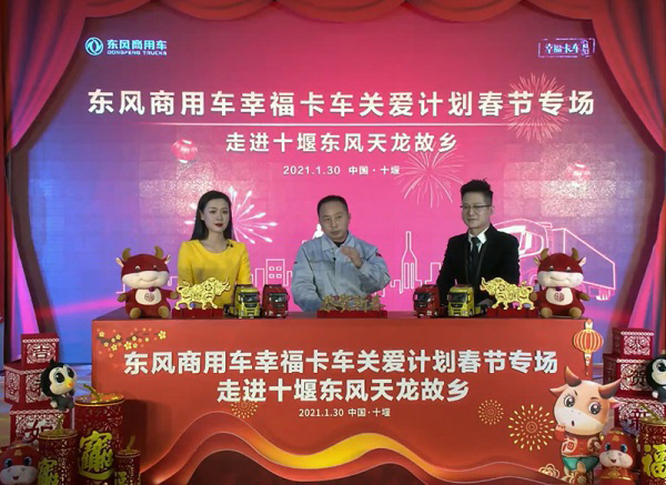 走进东风天龙故乡，东风商用车幸福卡车迎春出发