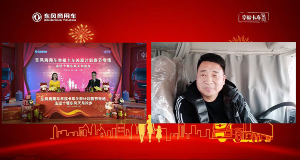 走进东风天龙故乡，东风商用车幸福卡车迎春出发