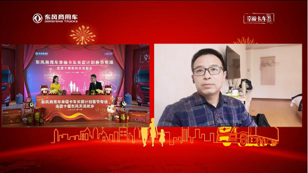 走进东风天龙故乡，东风商用车幸福卡车迎春出发