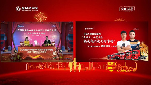 走进东风天龙故乡，东风商用车幸福卡车迎春出发