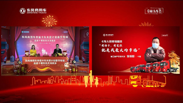 走进东风天龙故乡，东风商用车幸福卡车迎春出发