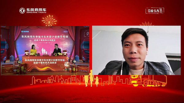 走进东风天龙故乡，东风商用车幸福卡车迎春出发
