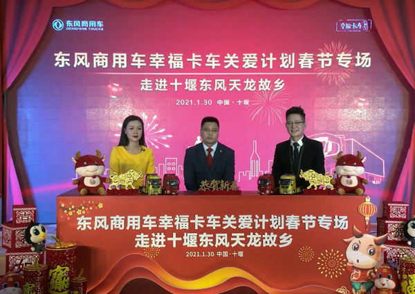 走进东风天龙故乡，东风商用车幸福卡车迎春出发
