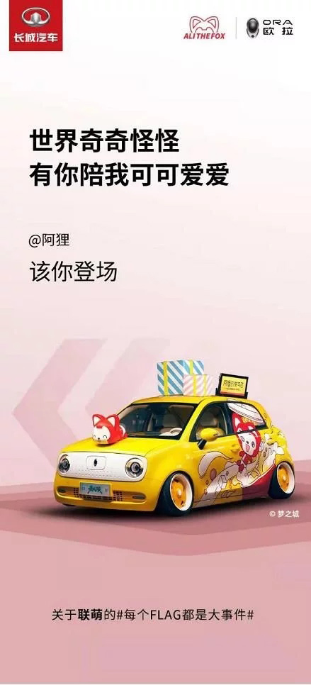 长城欧拉：每一个FLAG 都终将在心上开出一朵小红花