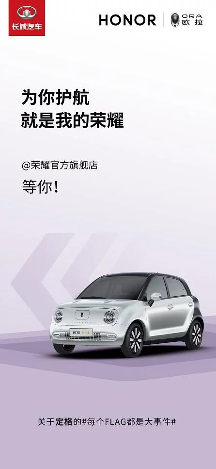 长城欧拉：每一个FLAG 都终将在心上开出一朵小红花