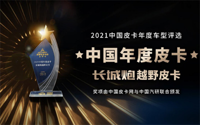 中国每卖出2台皮卡 就有1台是长城 长城皮卡1月全球销售22260台