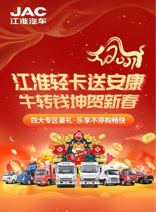 江淮轻卡送安康助用户“牛转乾坤”