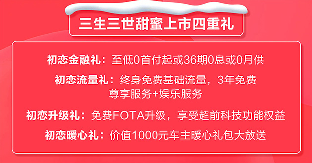 三生三世甜蜜上市四重礼
