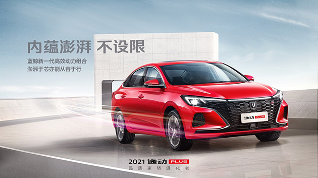 2021款逸动PLUS上市在即