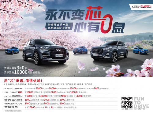 奇瑞全系车型发动机终身质保