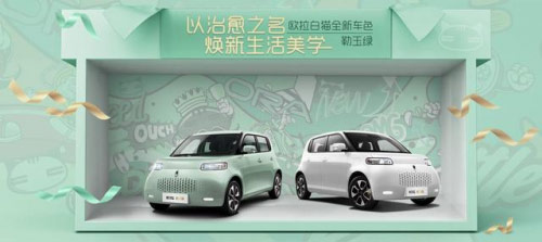 纯电小车选欧拉白猫or零跑T03