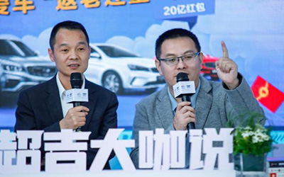 超吉大咖说第二期火热来袭！用车干货不断，福利嗨翻全场！_图片新闻