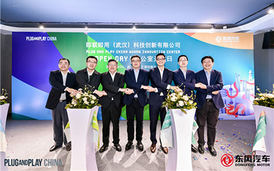 创新不止 赋能东风 即联即用武汉创新中心加速启动_图片新闻