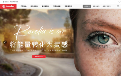 布雷博全新电商平台REVELIA在华揭幕_图片新闻
