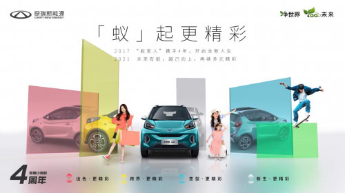 奇瑞小蚂蚁四年坐拥百万用户