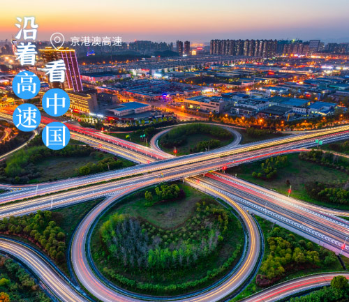 BJ40带你“沿着高速看中国”