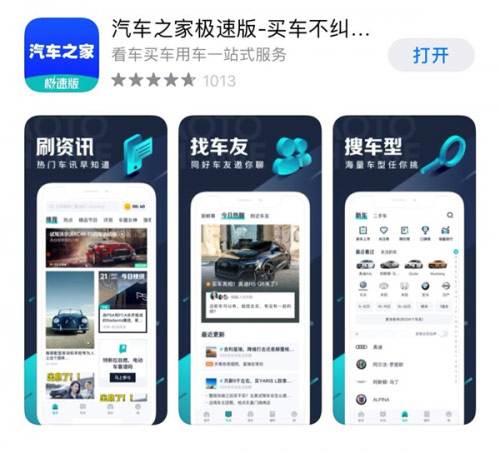 汽车之家论坛和它的千余位“红人”故事