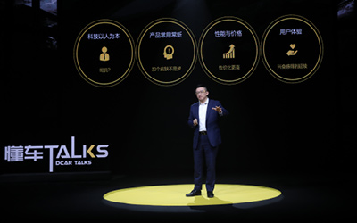 懂车Talks第二期上线：汽车行业格局重塑，用户将成最大受益者_图片新闻